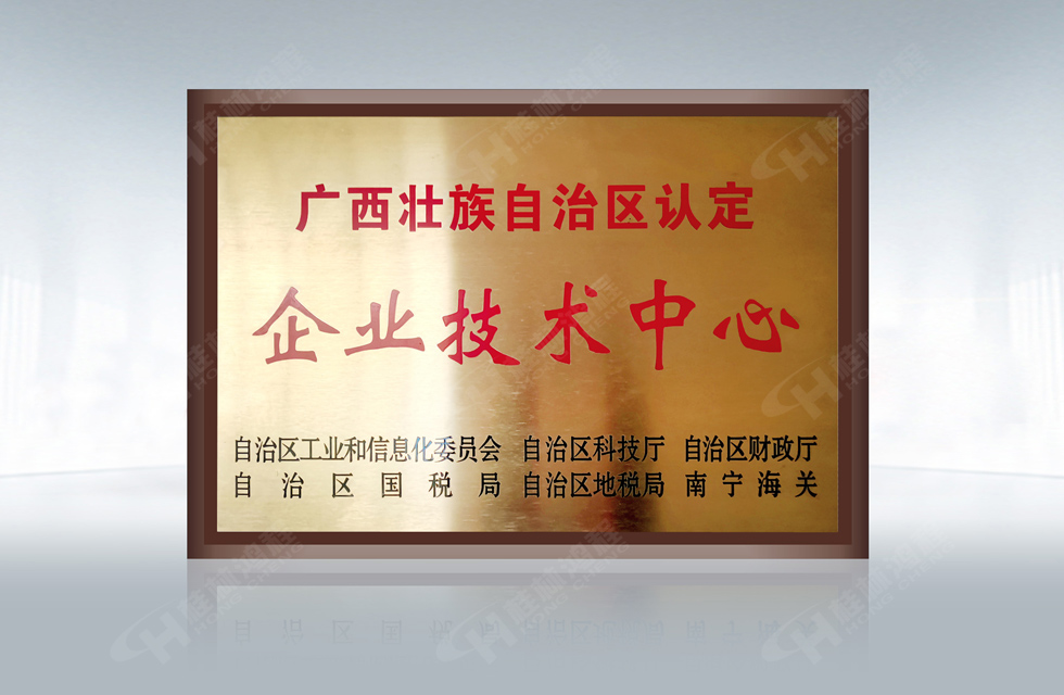 再摘殊榮！桂林鴻程榮獲“廣西科技進(jìn)步獎(jiǎng)”一等獎(jiǎng)