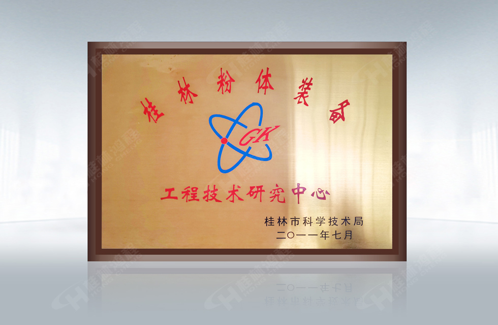 再摘殊榮！桂林鴻程榮獲“廣西科技進(jìn)步獎(jiǎng)”一等獎(jiǎng)
