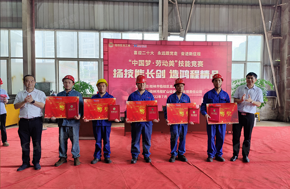 揚(yáng)技能長劍，造鴻程精品|2022年臨桂區(qū)職工勞動技能競賽在桂林鴻程舉辦