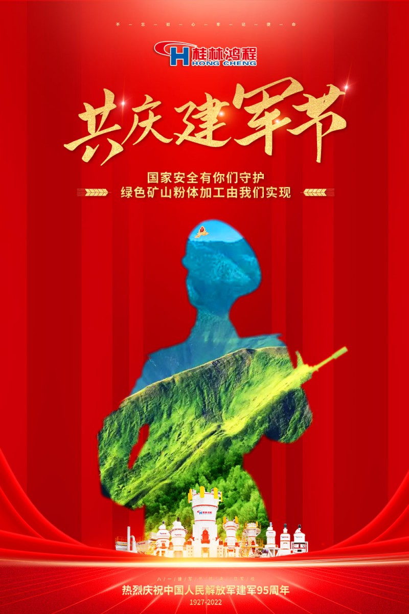 【八一建軍節(jié)】鋼鐵長城，鐵血軍魂！桂林鴻程向中國軍人致敬！
