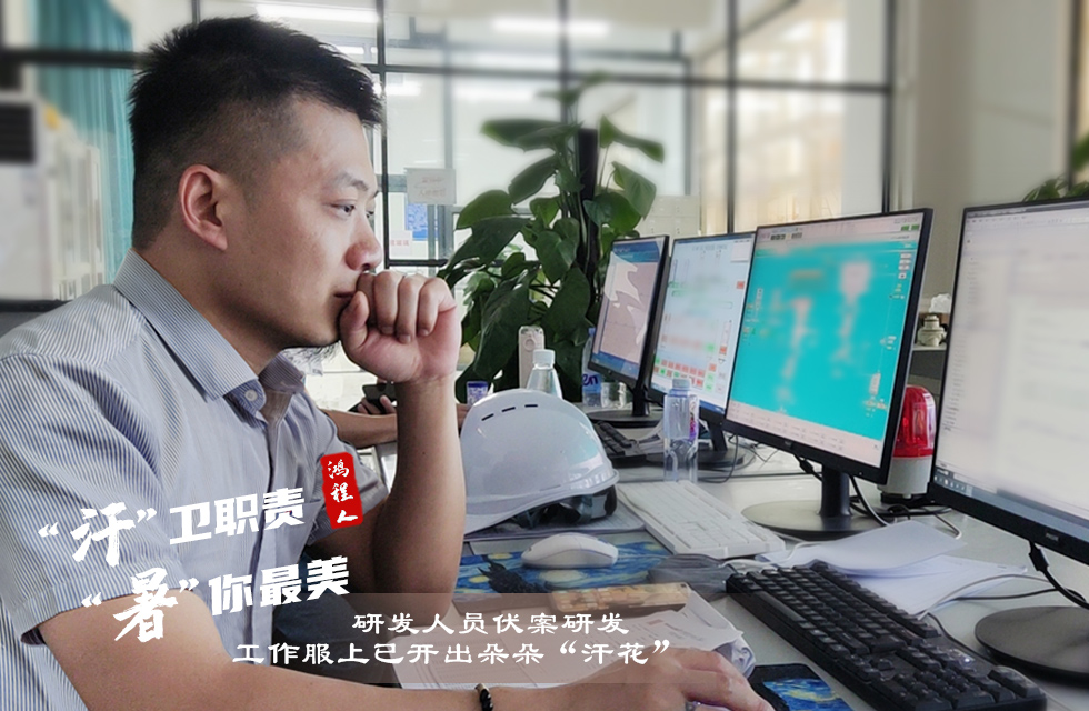 戰(zhàn)高溫，斗酷暑，嚴(yán)守鴻程服務(wù)“不降溫”