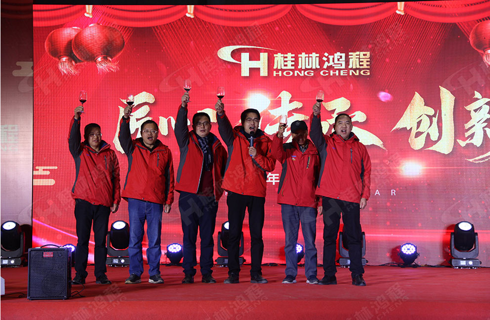 熱烈祝賀桂林鴻程2020年新年年會圓滿成功！