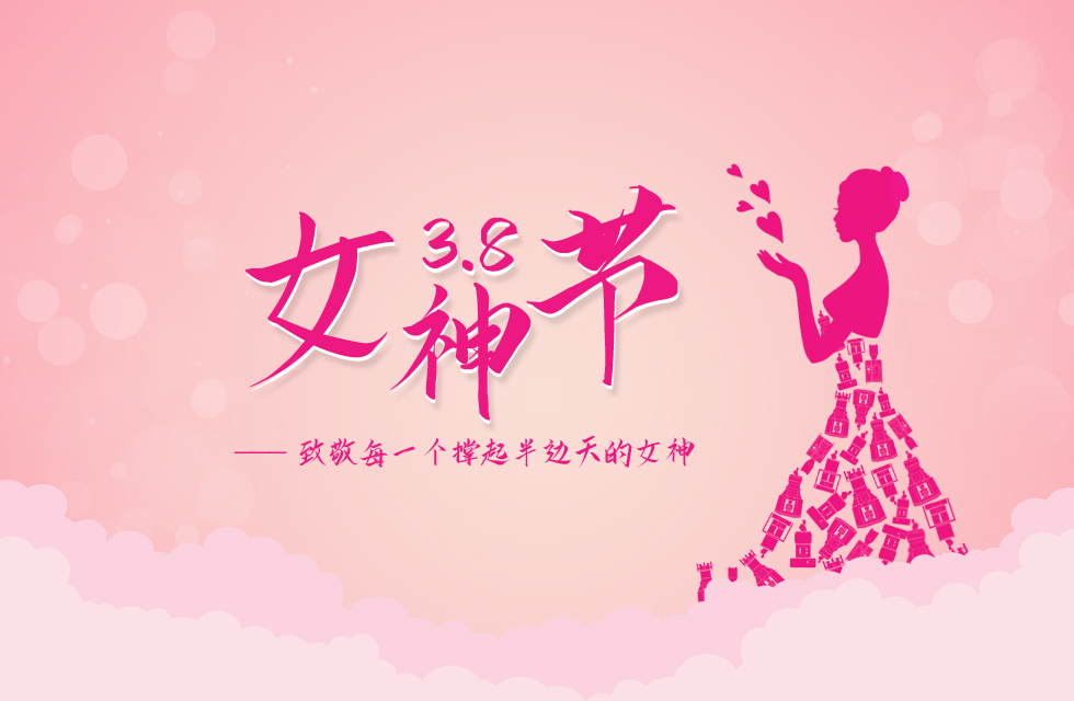 【3?8女神節(jié)】｜致敬女神，桂林鴻程祝福女同胞們節(jié)日快樂(lè)！